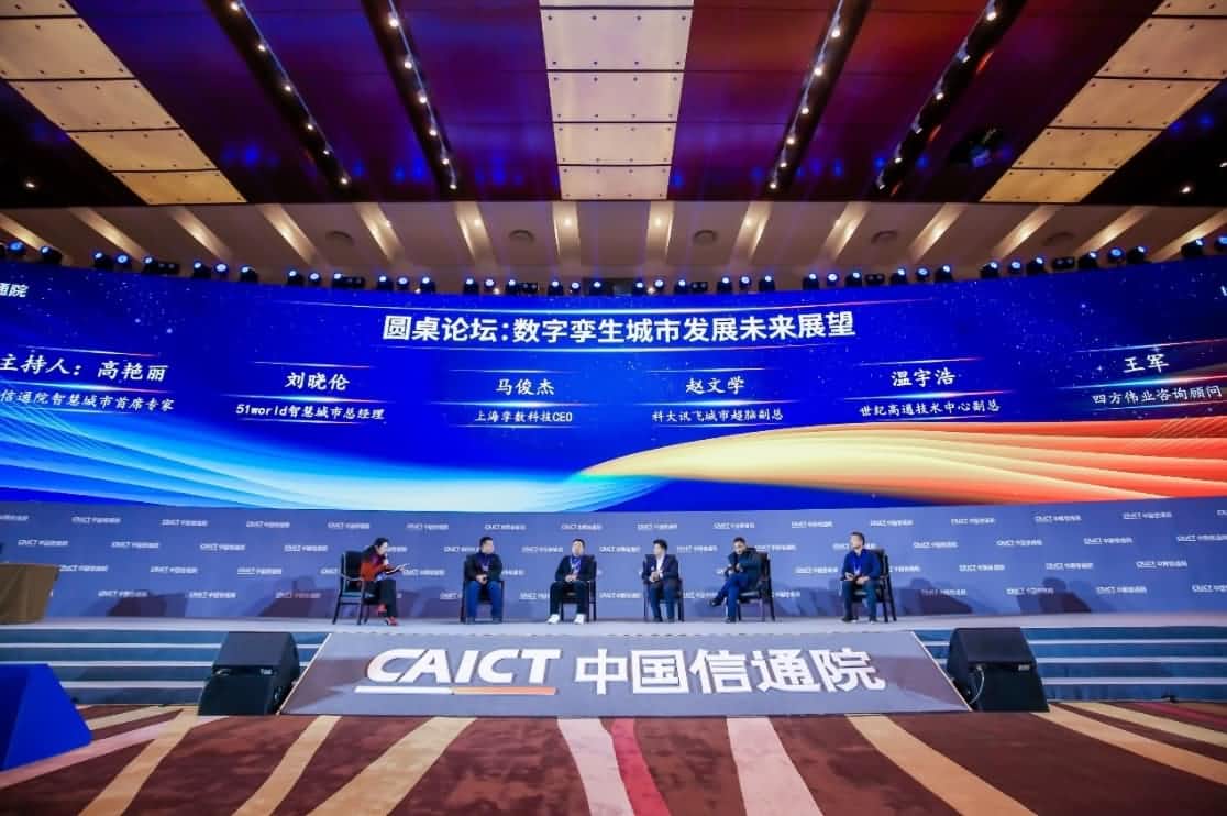 世纪高通参编《数字孪生城市白皮书（2020年）》 赋能新型智慧城市建设