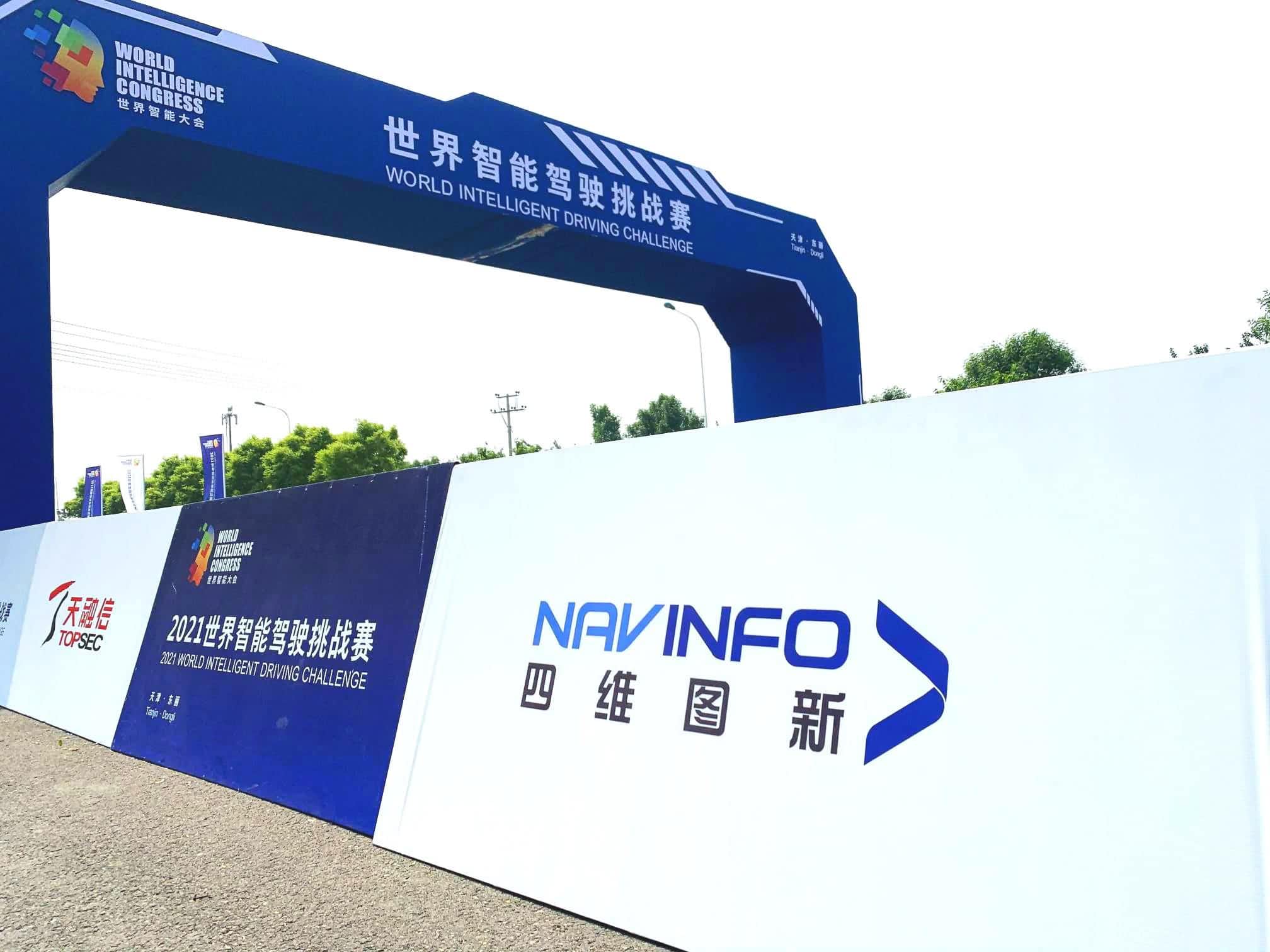 2021世界智能驾驶挑战赛如期举办 海洋之神hy590高精度地图助力极限挑战