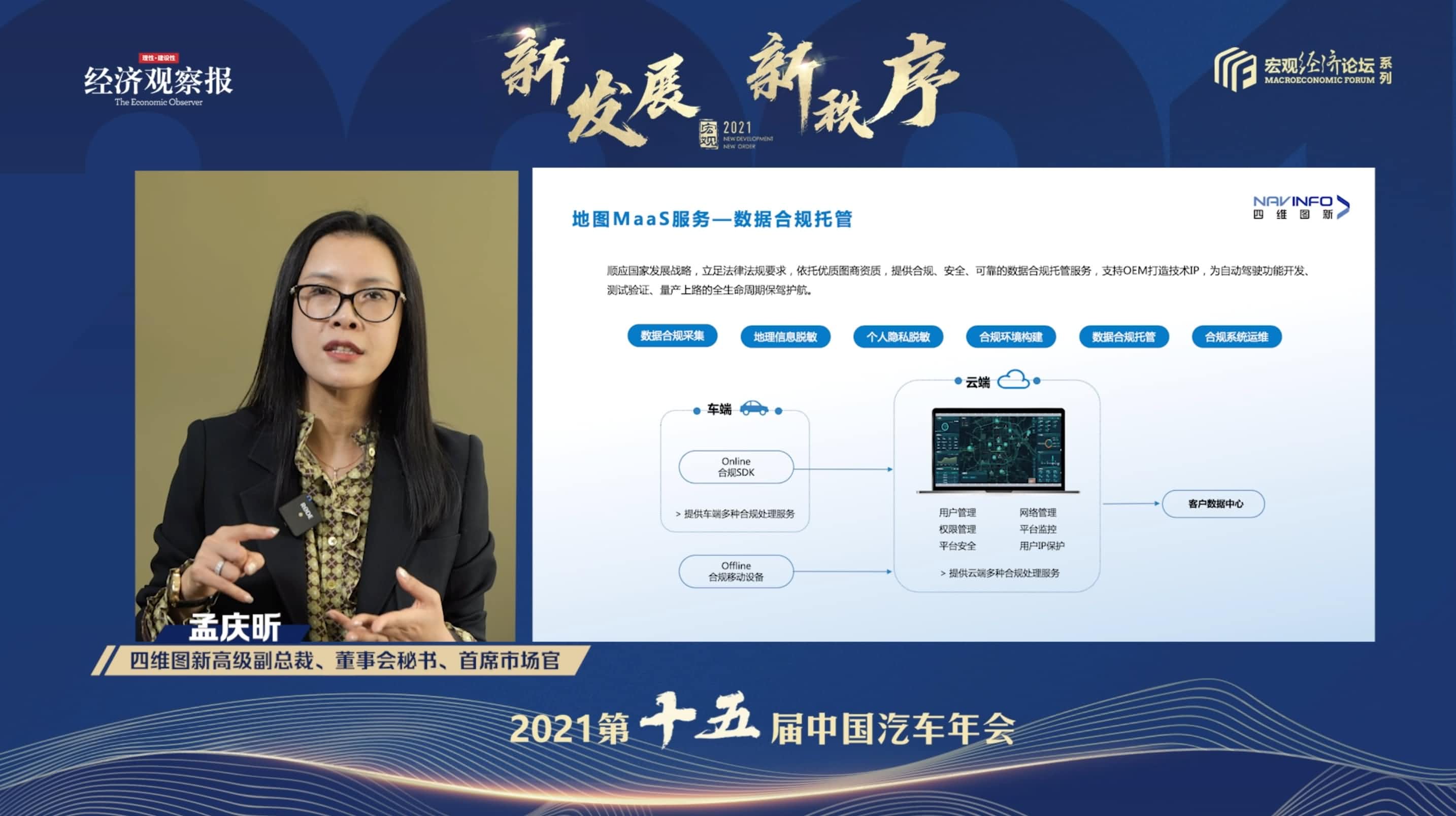 海洋之神hy590孟庆昕：地图是未来保持智能汽车数据洪流运转的重要载体