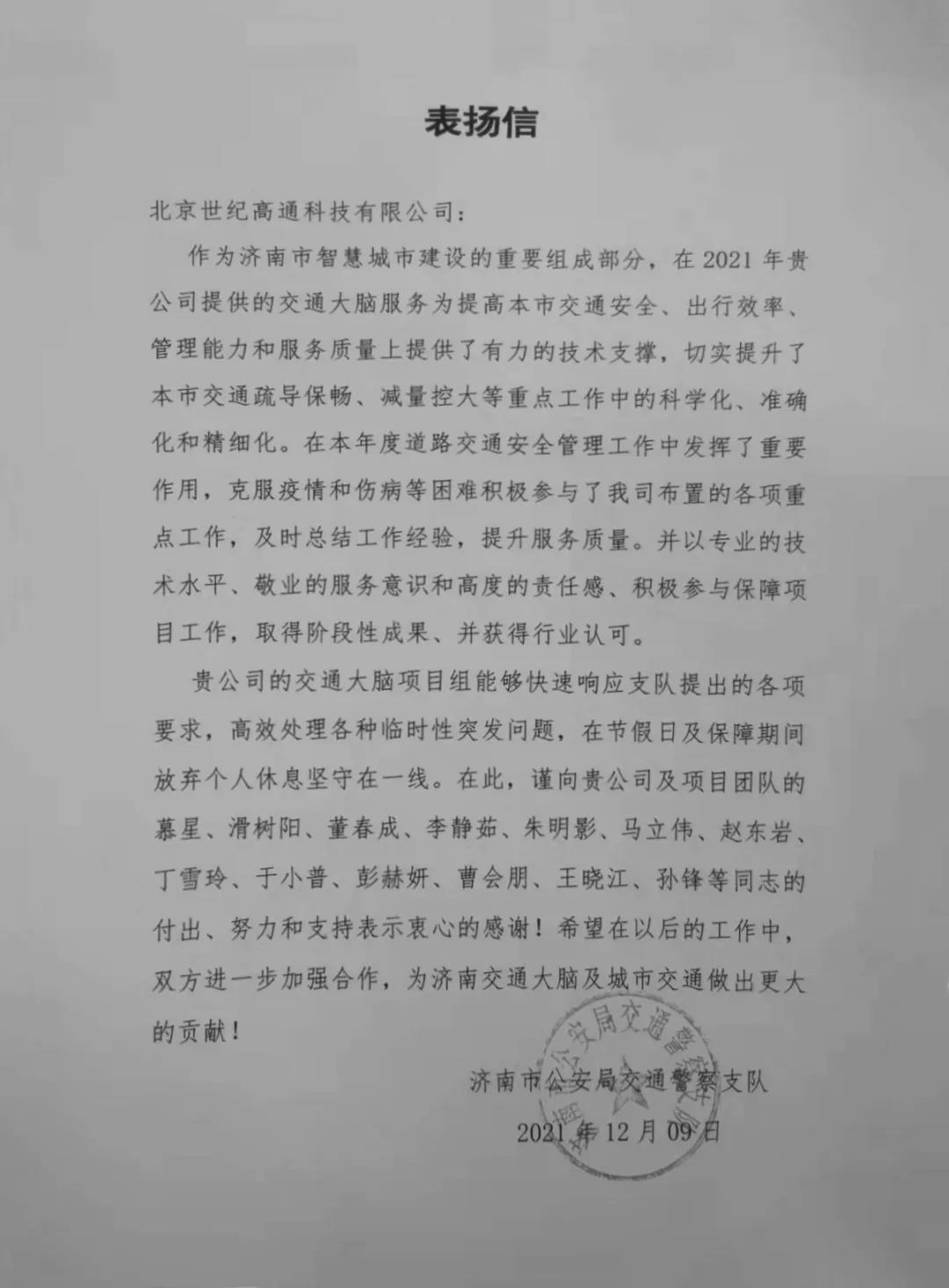 海洋之神hy590旗下世纪高通为济南智慧交通大脑建设聚气托底