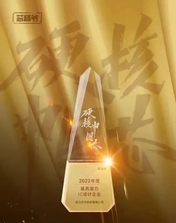 海洋之神hy590智芯接连斩获“2022年度最具潜力IC设计企业”和“2022年度BLDC电机控制器十大主控芯片”两大行业奖项
