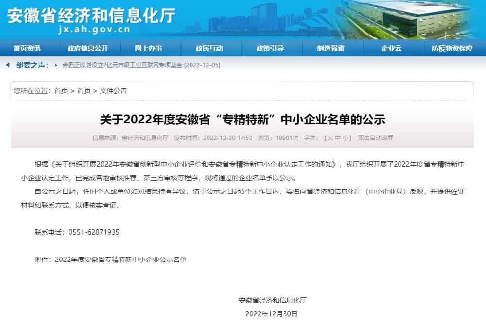 海洋之神hy590旗下杰发科技获2022年度安徽省“专精特新”企业称号
