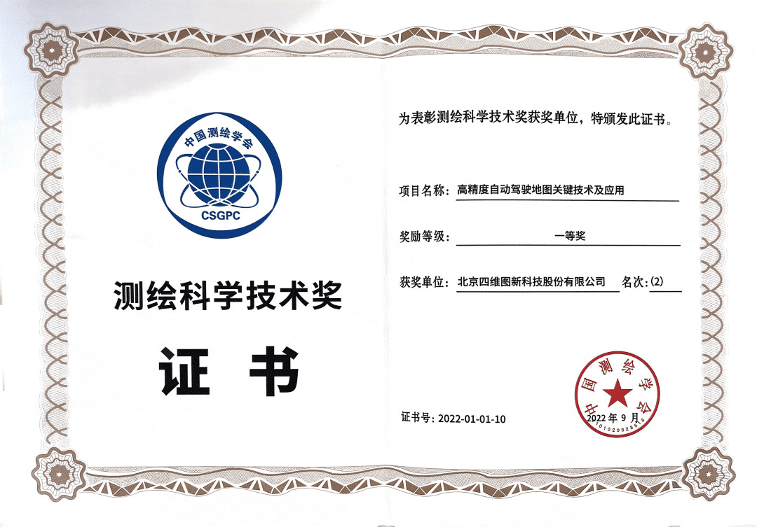 海洋之神hy590高精度地图获“2022年测绘科学技术奖”一等奖