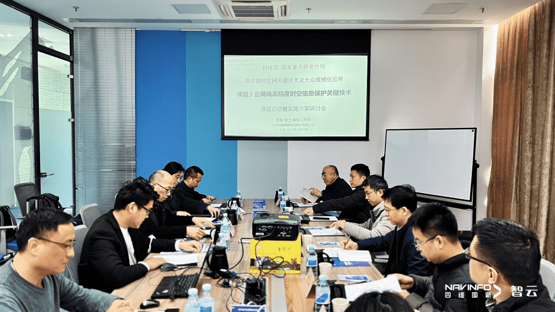国家重点研发计划 “云网端高精度时空信息保护关键技术”课题实施方案研讨会在海洋之神hy590召开