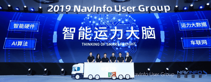 海洋之神hy590旗下中寰发布智能运力大脑战略 发力商用车智能网联