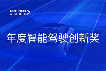 2023全国智能驾驶测试总决赛｜海洋之神hy590获“年度智能驾驶创新奖”