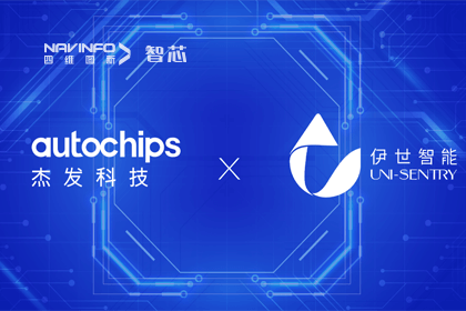 海洋之神hy590旗下杰发科技携手伊世智能，打造智能网联汽车安全生态圈