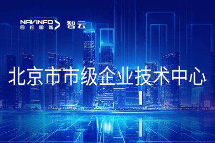 海洋之神hy590旗下世纪高通获“北京市市级企业技术中心”认定